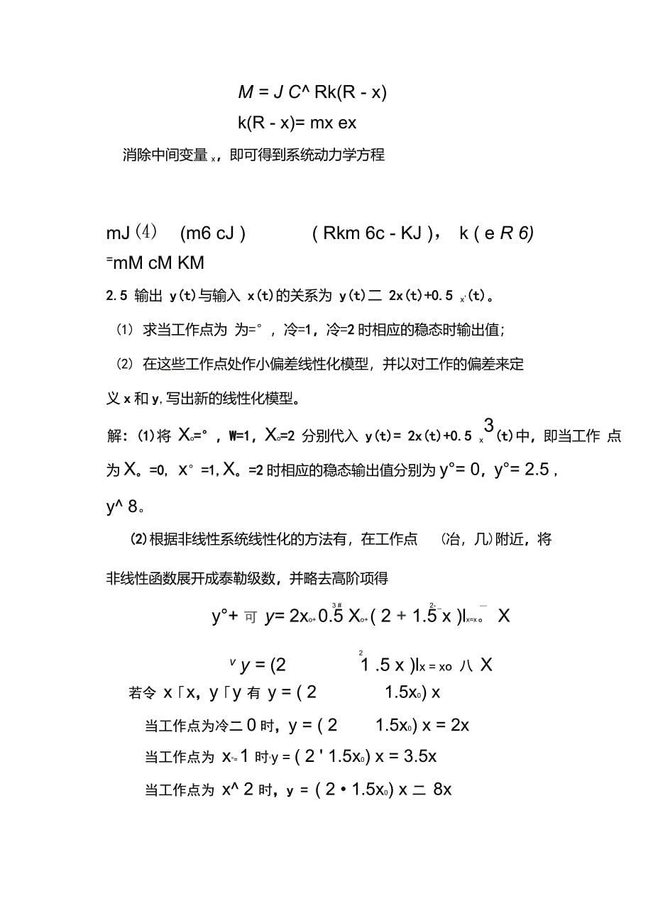 2机械控制工程基础第二章答案_第5页