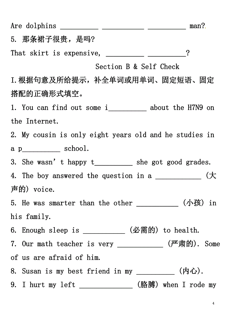 河北省邢台市桥东区八年级英语上册Unit3I’mmoreoutgoingthanmysister练习（）（新版）人教新目标版_第4页