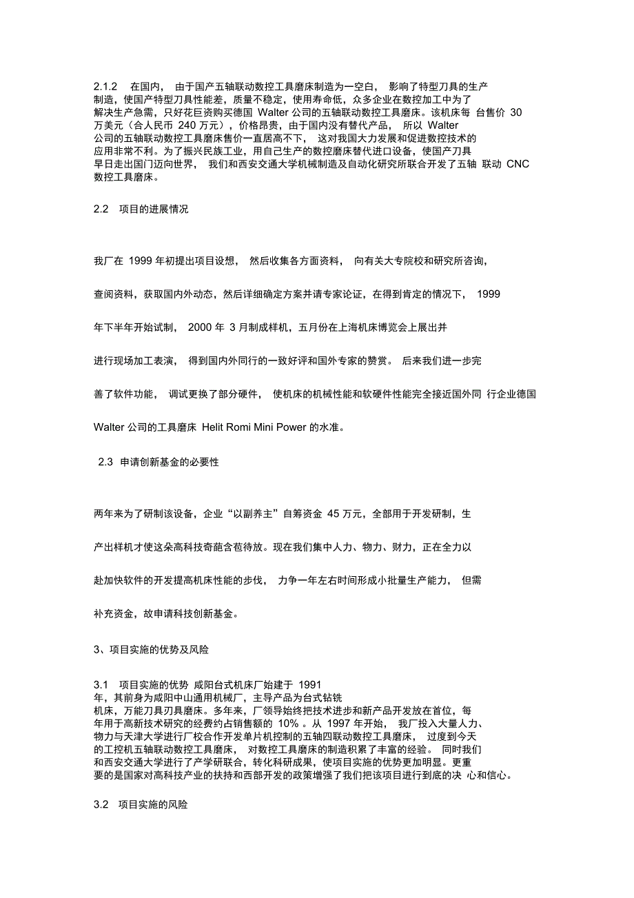 CNC控制软件的研制及其在五轴联动数控工具磨床上的应用可行性报告_第2页