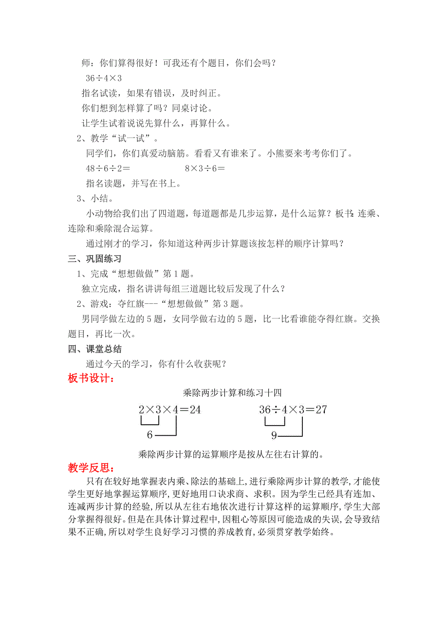 [最新]【苏教版】小学数学：第六单元表内乘法与表内除法二第11课时连乘、连除和乘除混合运算_第2页