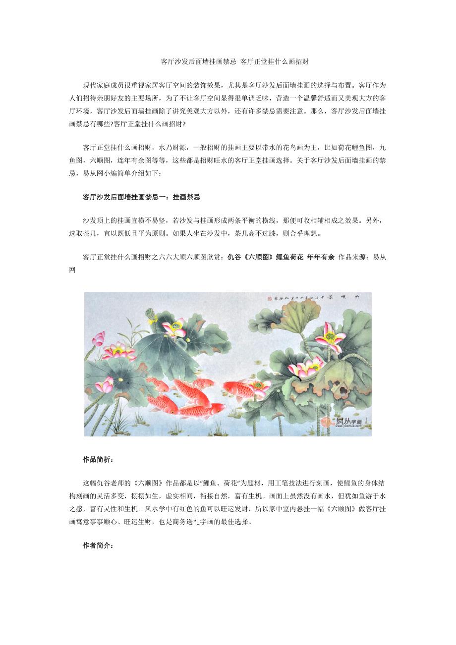 客厅沙发后面墙挂画禁忌-客厅正堂挂什么画招财.docx_第1页