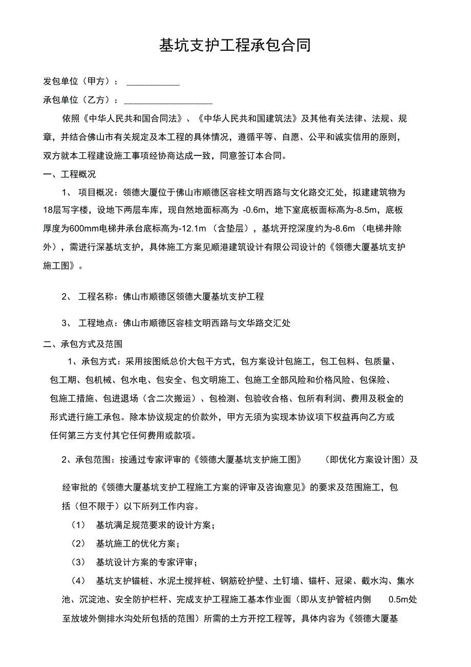 大厦基坑支护工程合同_第2页