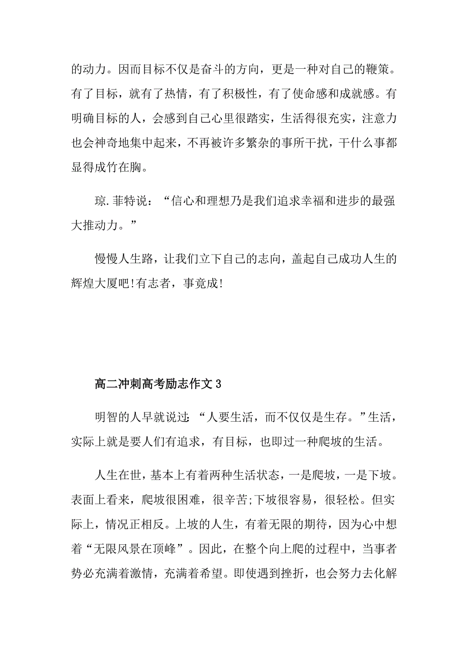 高二冲刺高考励志作文_第4页