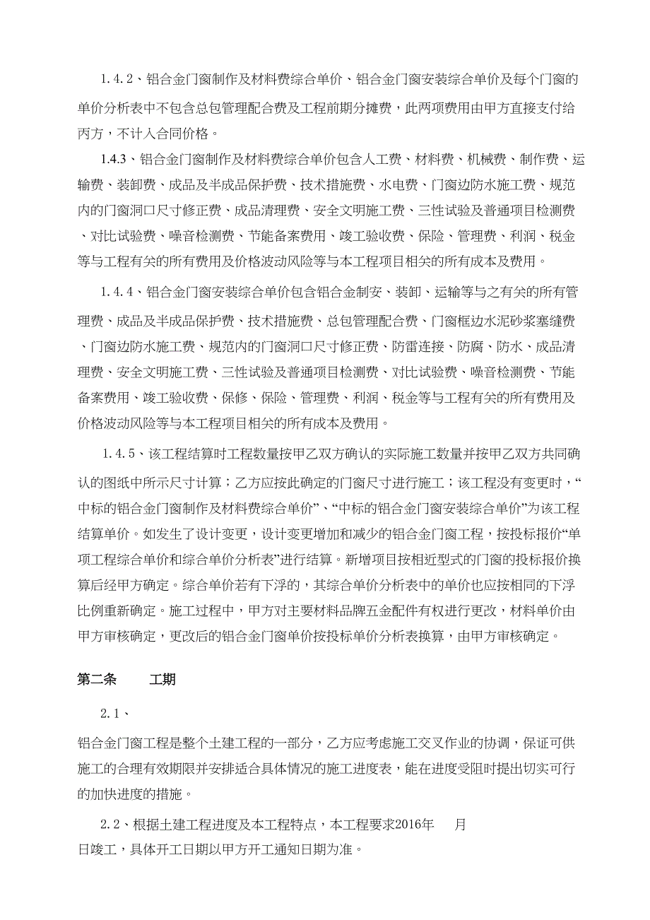 铝合金门窗施工合同(三方)(DOC 21页)_第3页