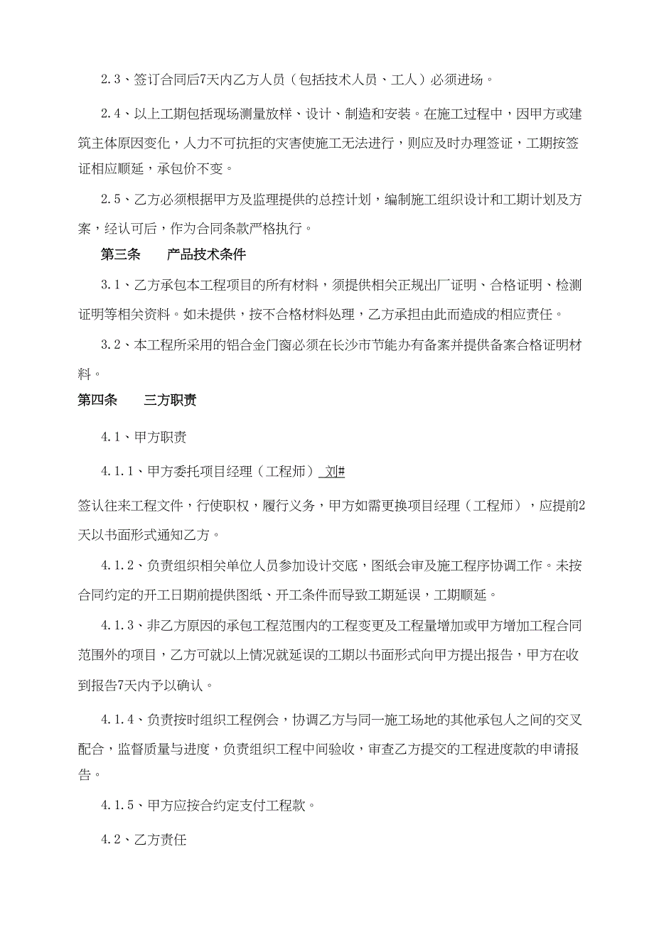 铝合金门窗施工合同(三方)(DOC 21页)_第4页