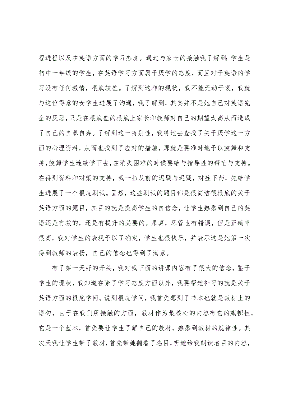 大学生家教暑期社会实践报告.docx_第2页