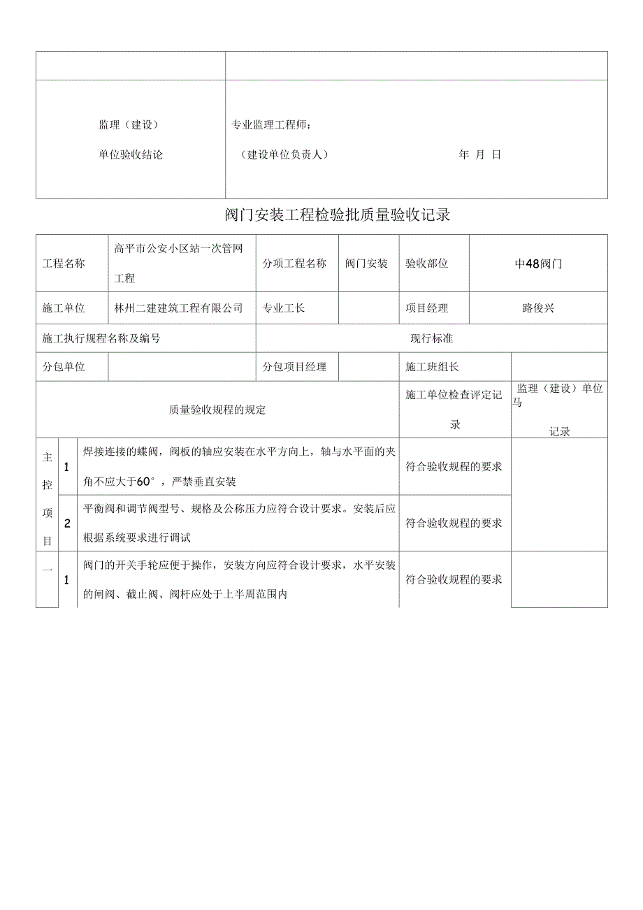 阀门安装工程检验批质量验收记录_第4页