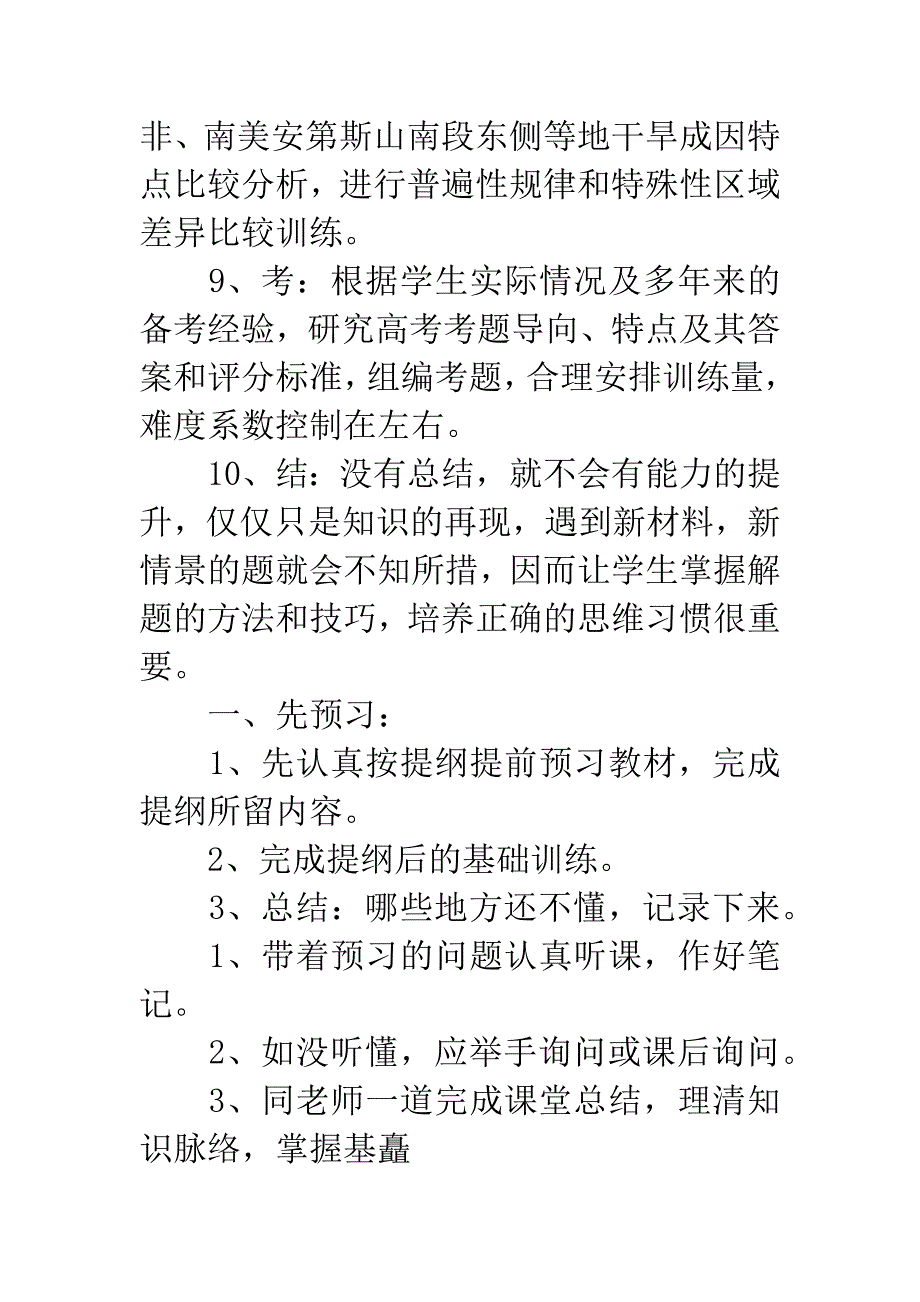 20XX年地理复习备考教学工作计划.docx_第3页