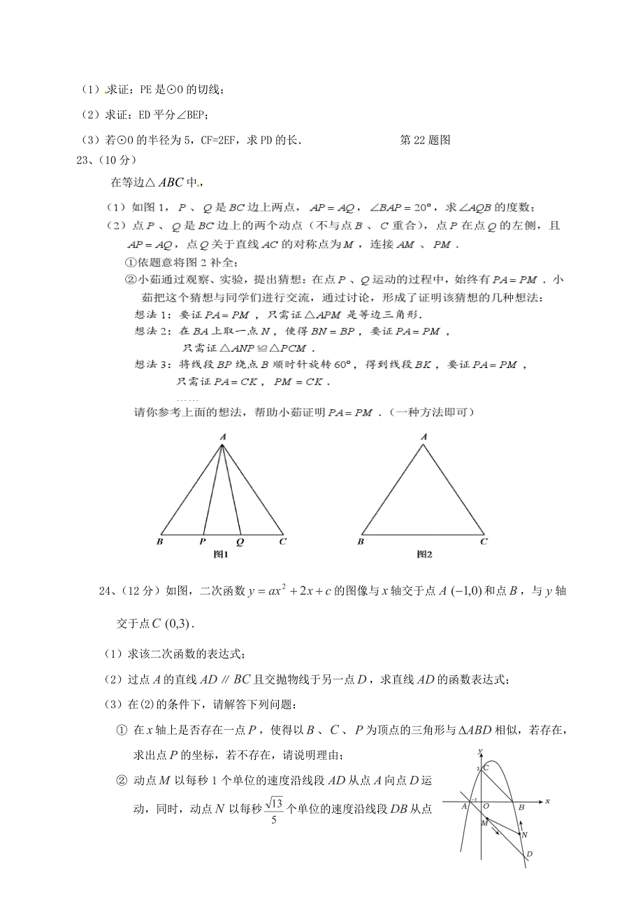 山东省乐陵市2020九年级数学下学期第一次练兵试题无答案_第4页