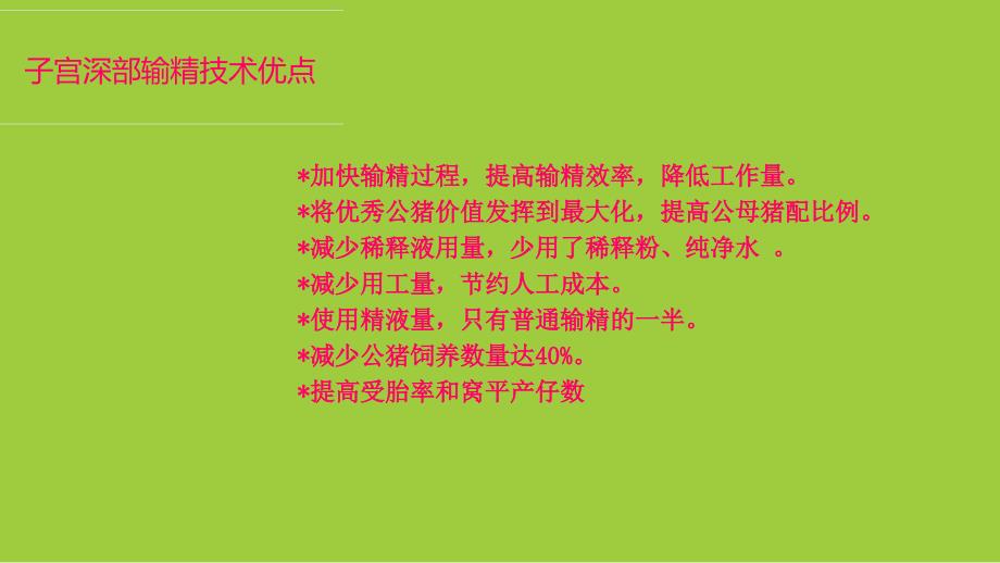 医学专题：子宫深部输精new资料_第4页