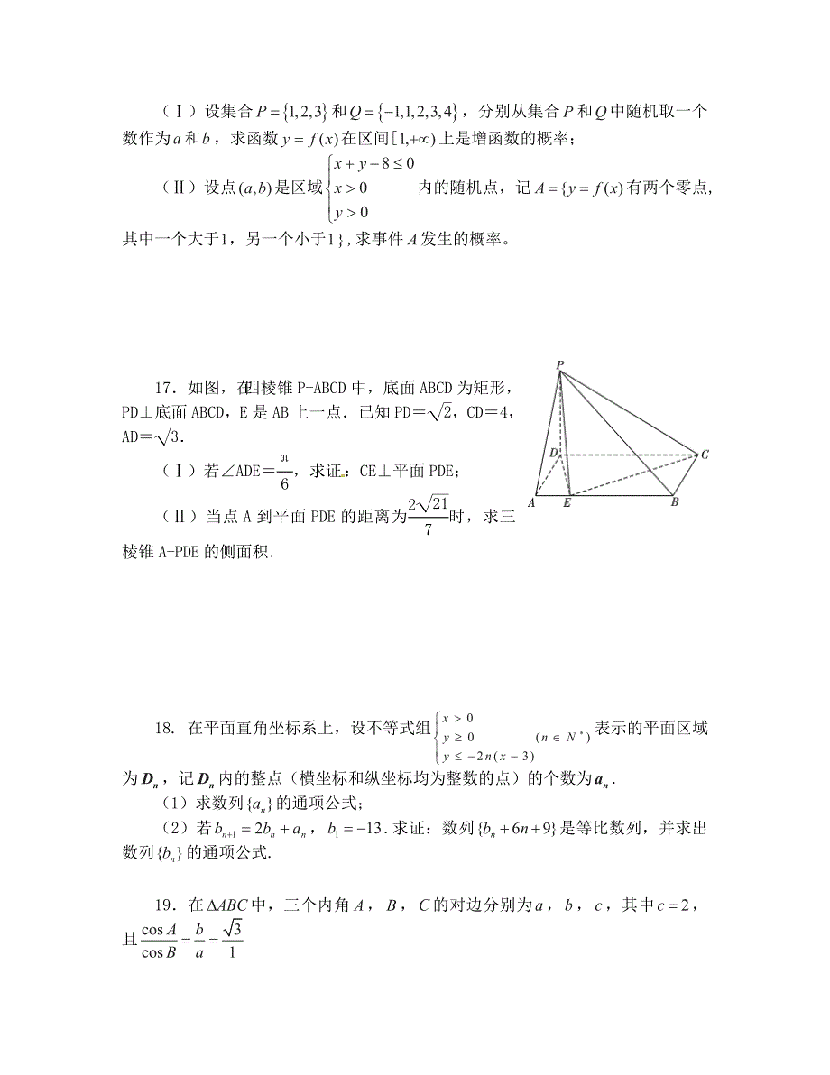 2020高考文科数学压轴题及答案_第3页