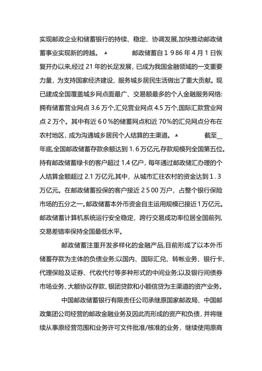 银行实结范文汇编_第4页