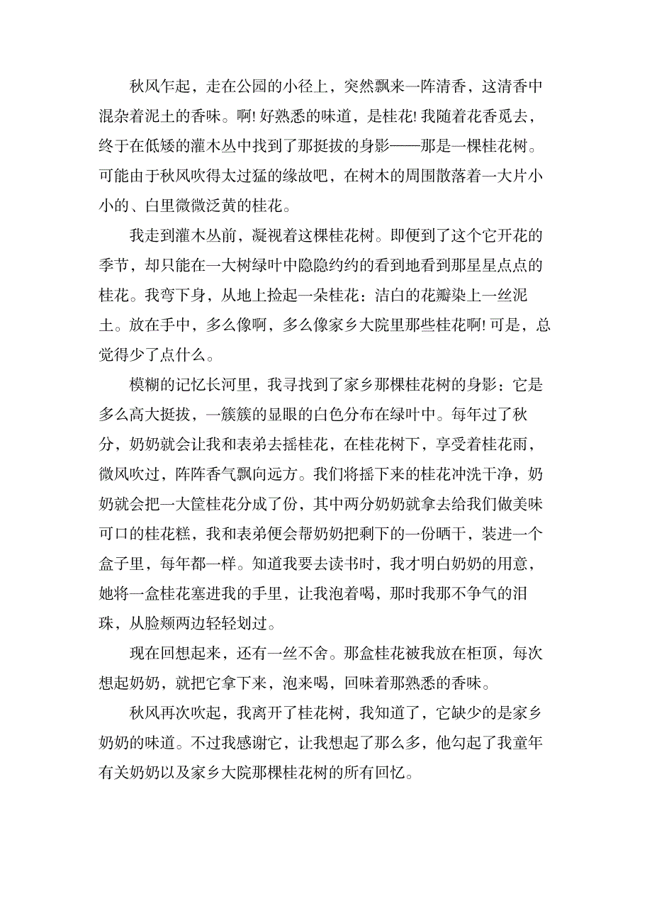 描写桂花的开学作文600字_中学教育-中学作文_第4页