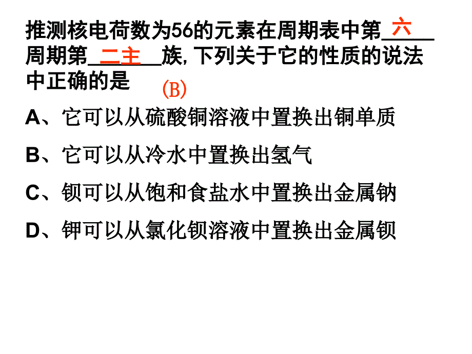 第二节原子结构与元素周期律专题_第4页