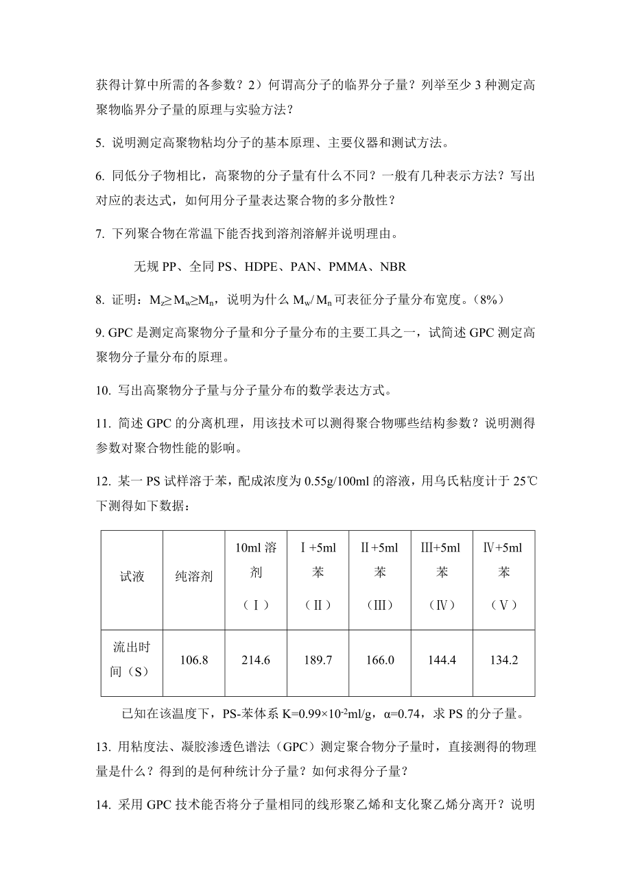 高分子物理习题_第3页