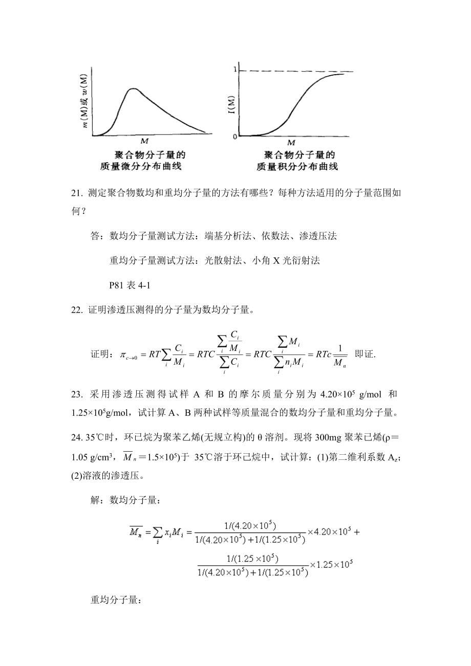 高分子物理习题_第5页