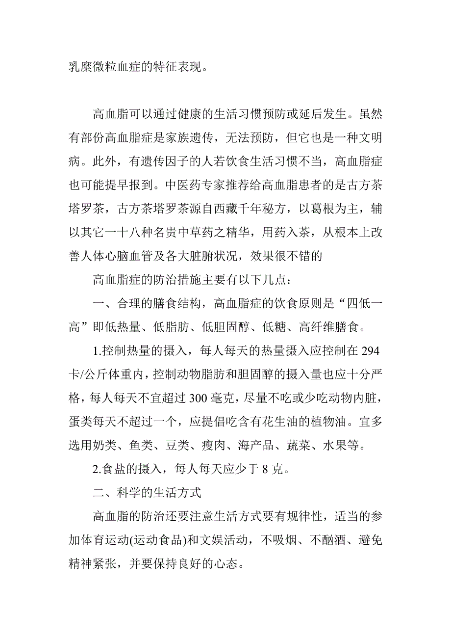 高血脂有什么症状.doc_第2页