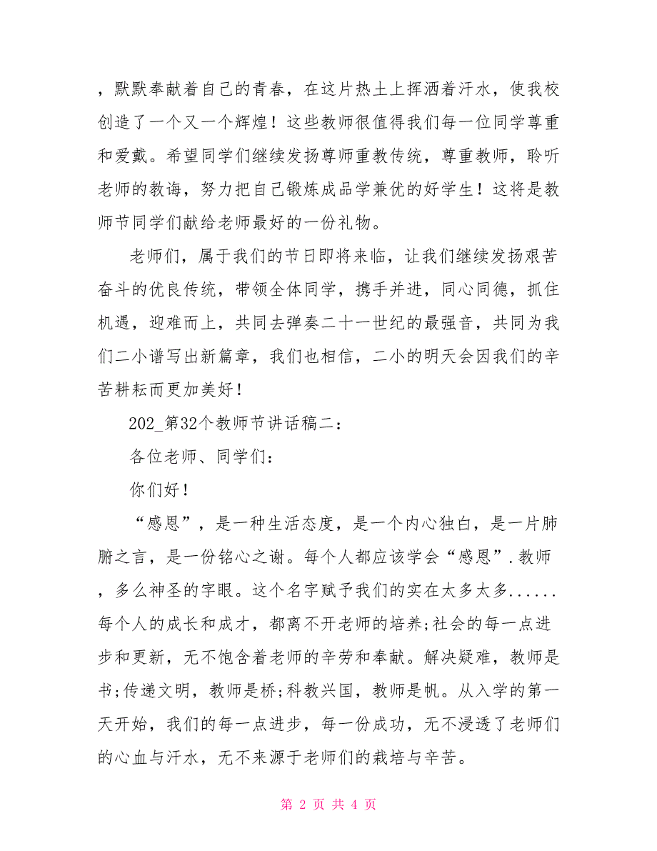 2021第32个教师节讲话稿_第2页