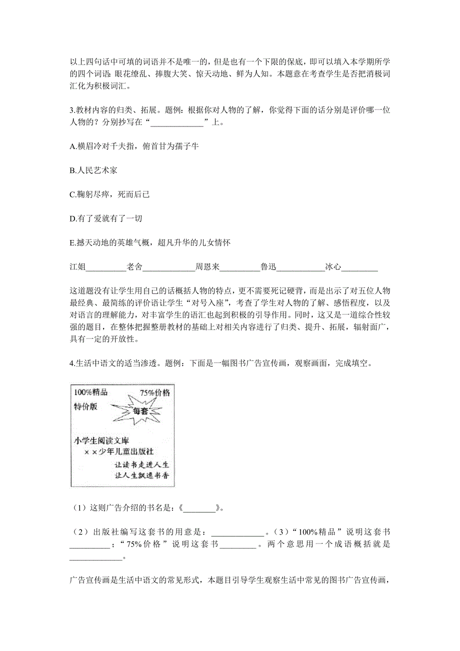 小学语文考试命题研究例谈_第4页