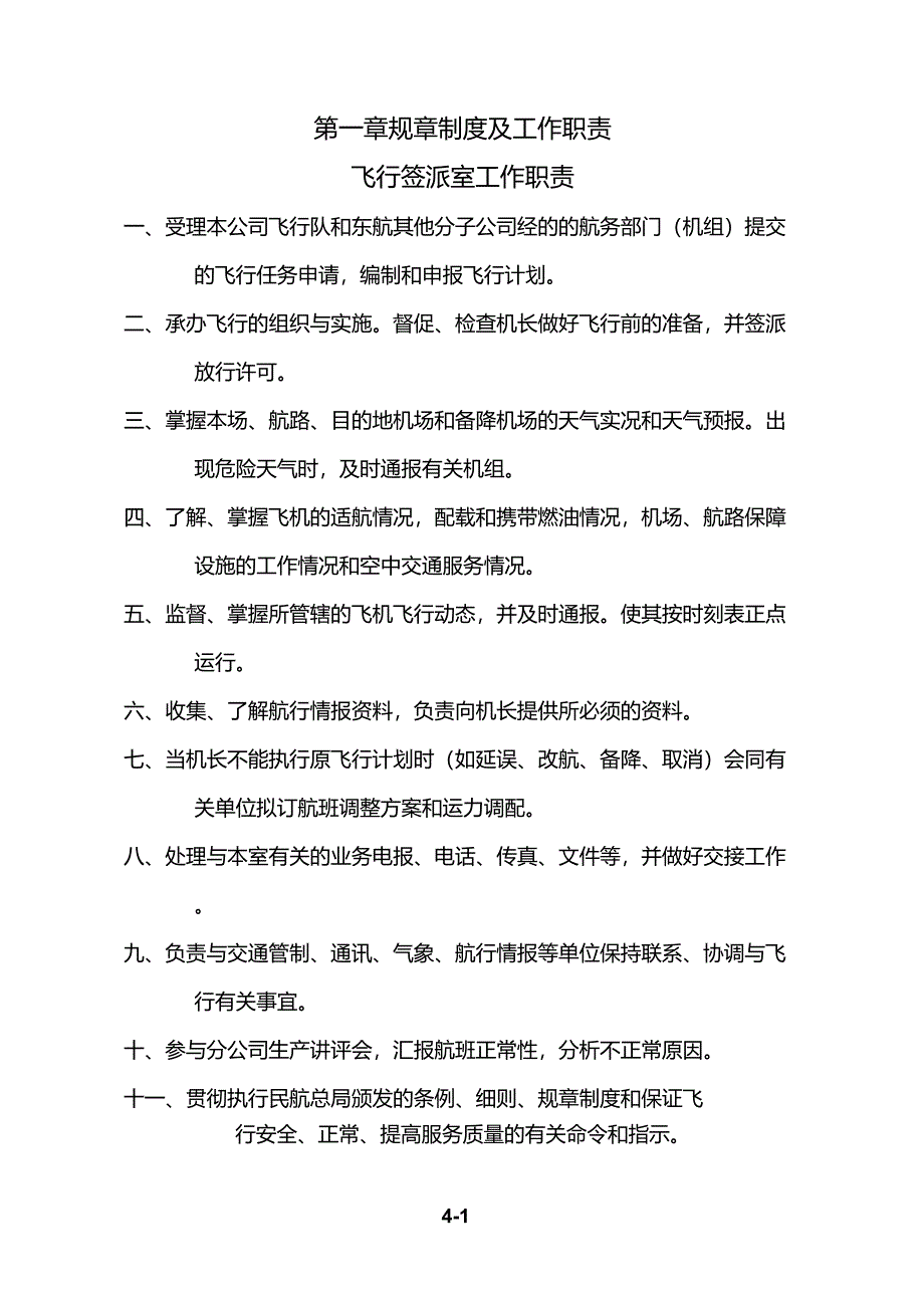 签派工作手册_第1页