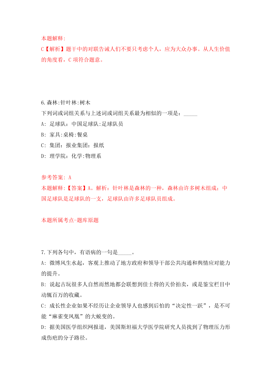 上海虹口区劳动人事争议仲裁院招考聘用（同步测试）模拟卷含答案（7）_第4页