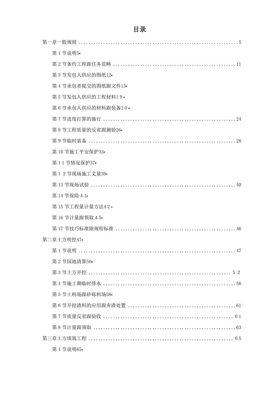 北第一标段技术条款_第1页