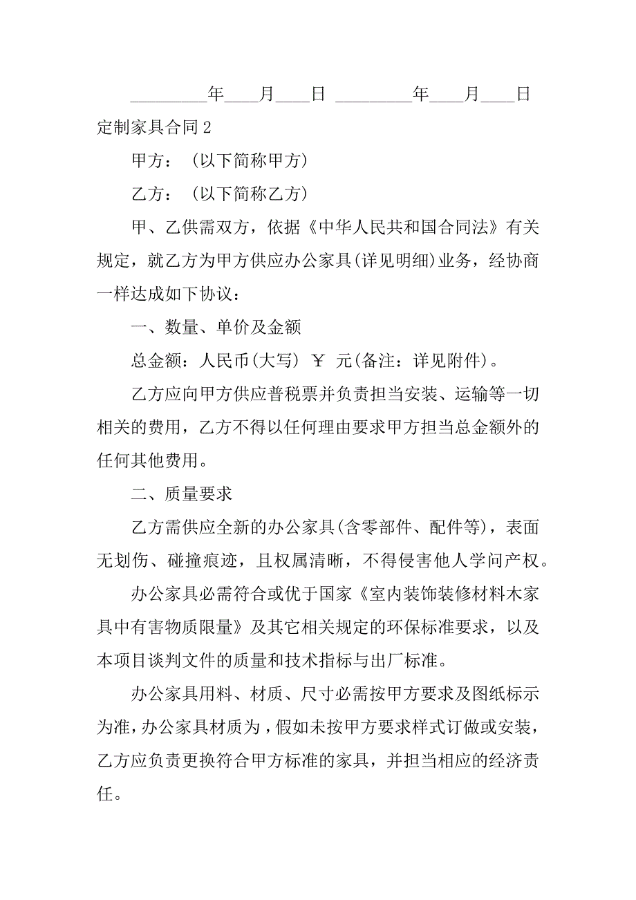 2023年定制家具合同通用篇_第3页