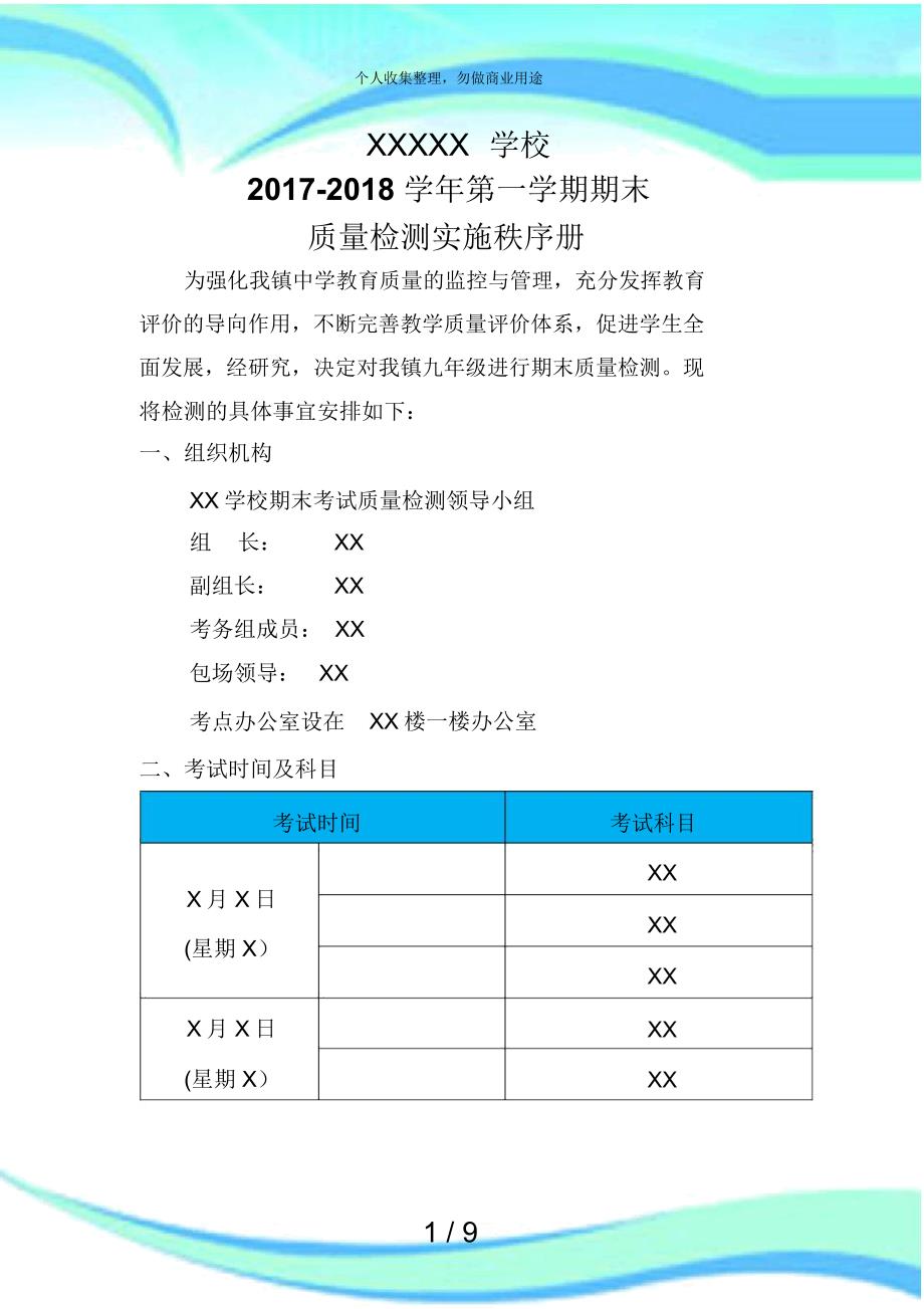 2018期末测验秩序册_第4页