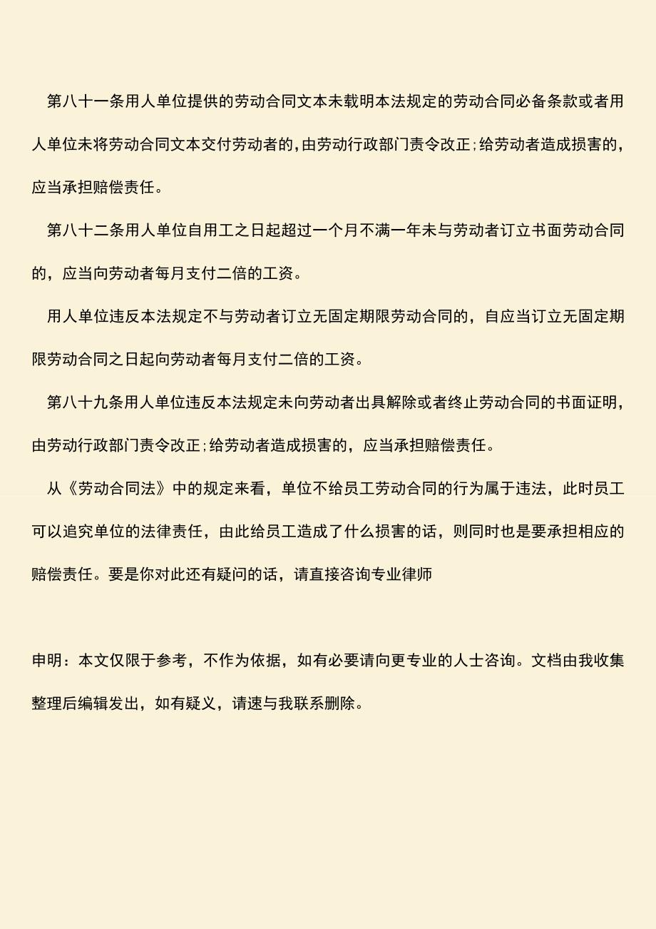 推荐：盖章生效的劳动合同需要给员工吗.doc_第3页