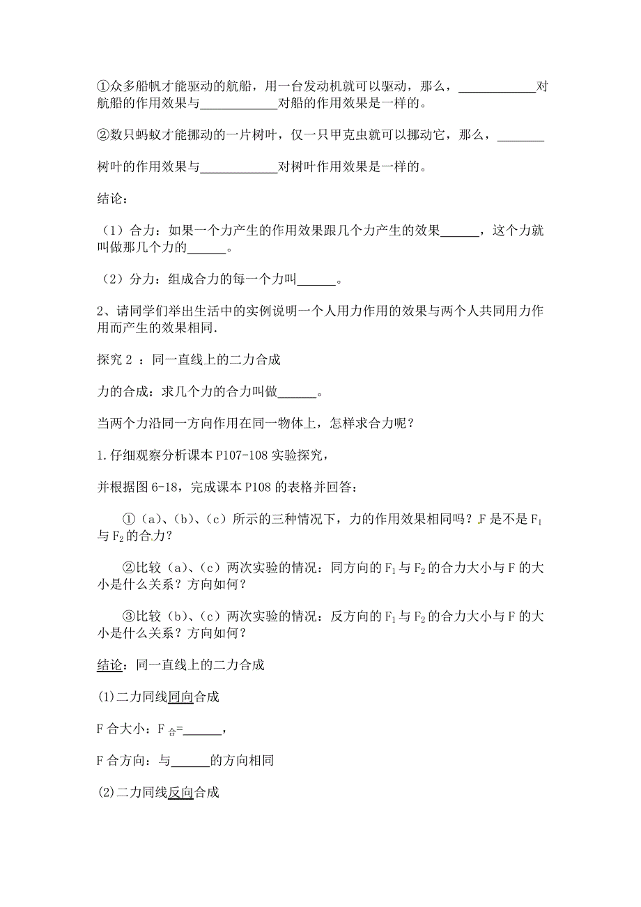 第二节 力的合成[5].doc_第2页