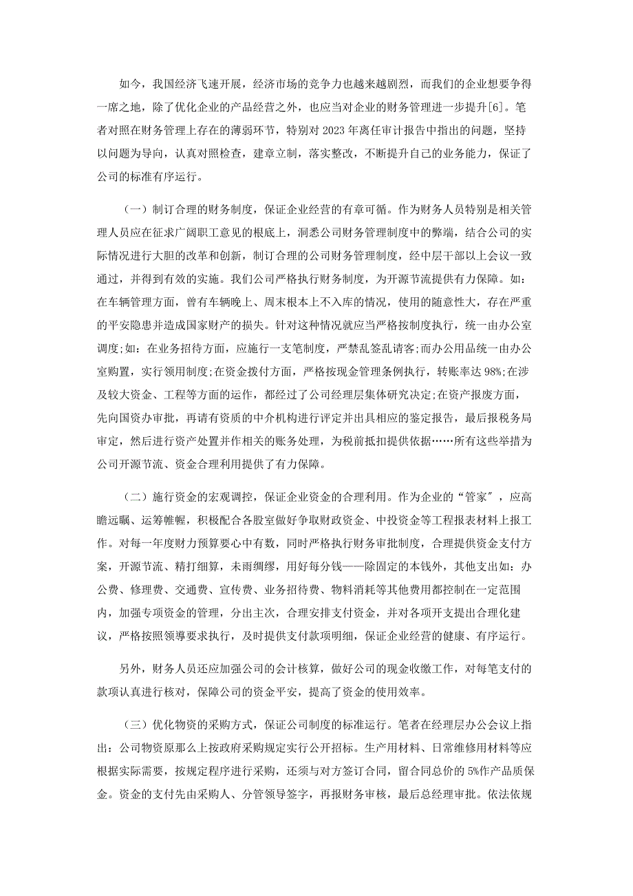 2023年也谈财务会计人员的素质与能力要求.docx_第3页