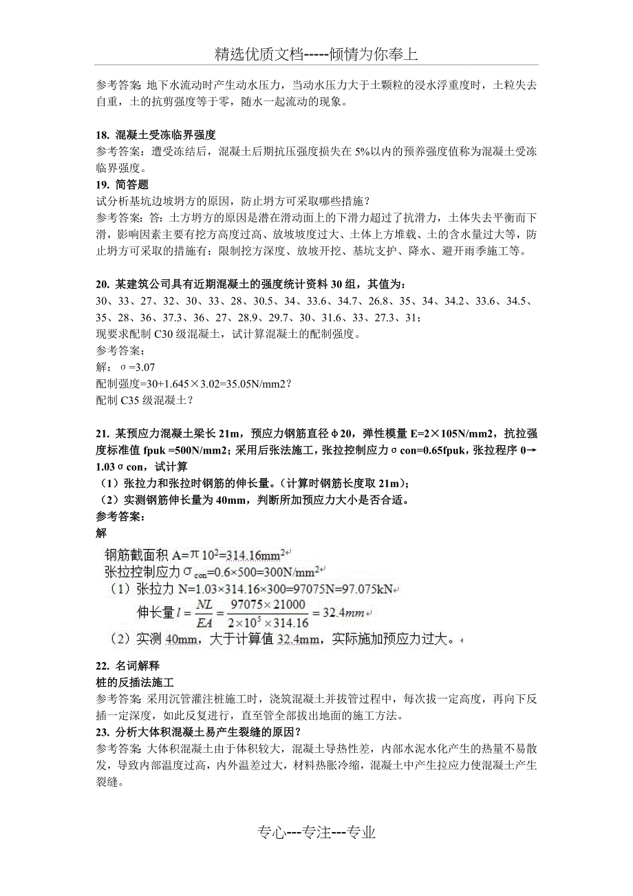 建筑施工技术A考试试题及答案_第2页