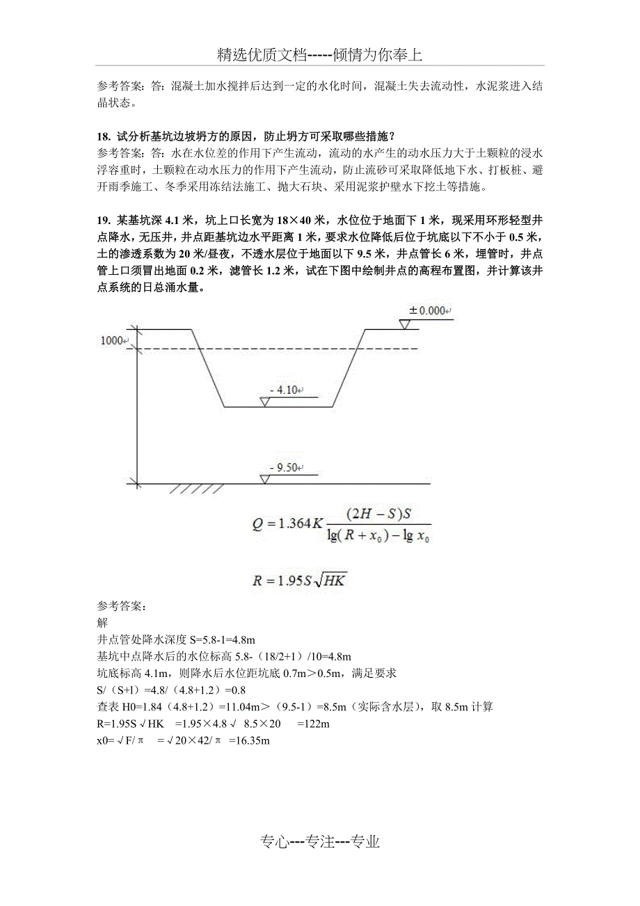 建筑施工技术A考试试题及答案_第4页