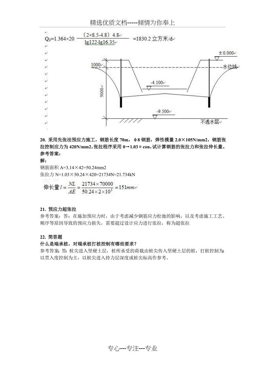 建筑施工技术A考试试题及答案_第5页