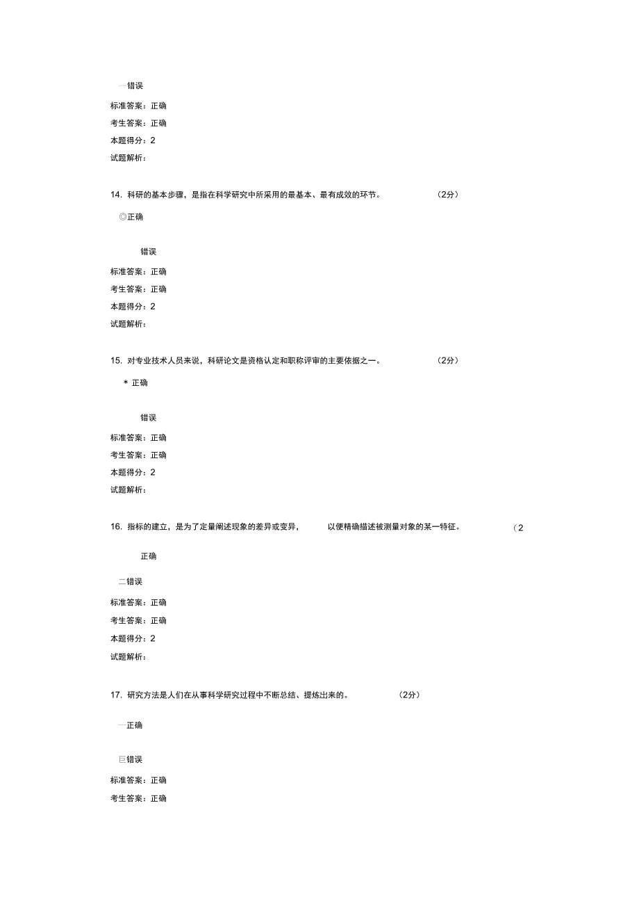 公需科目专业技术人员科研方法与协调沟通能力的提升_第5页