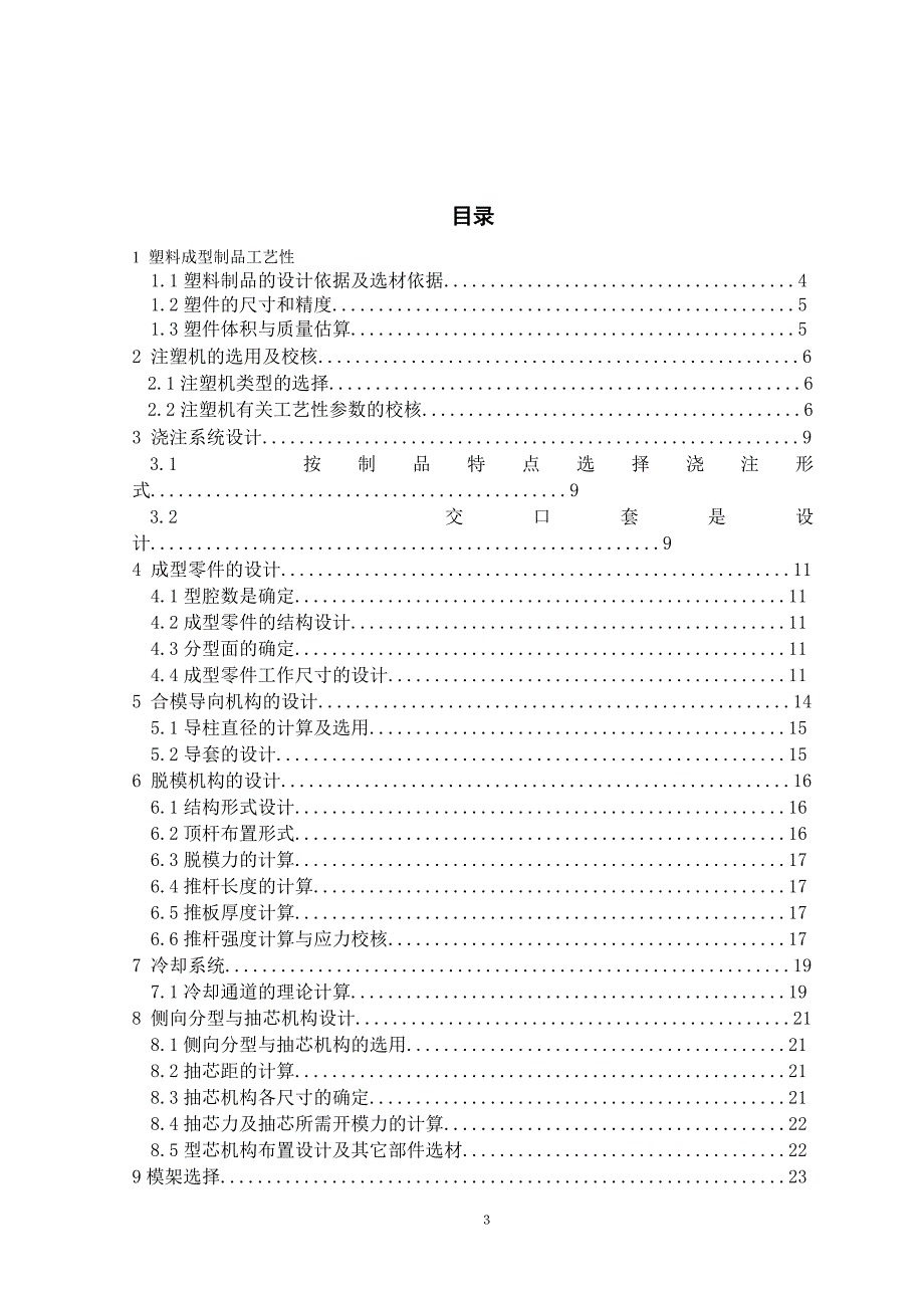 毕业设计论文-基于ProE的安全帽注塑模具设计及型腔仿真加工.doc_第3页