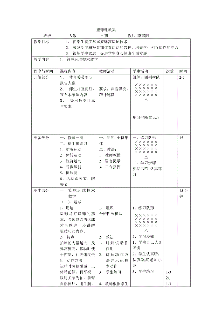 第一节课教案篮球高运球.doc_第1页