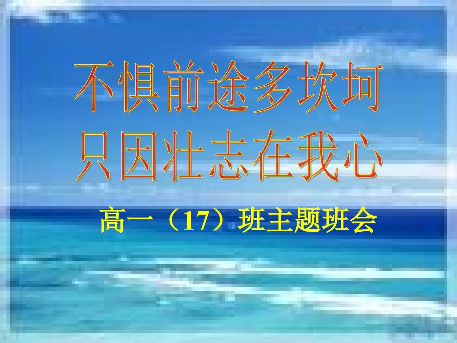 中学生励志主题班会.ppt_第1页