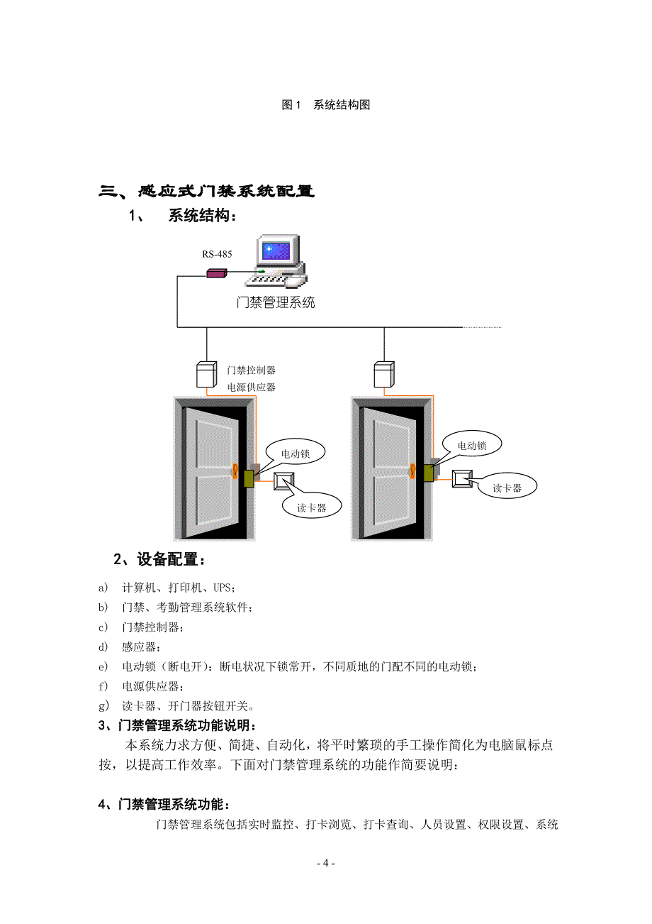 感应式门禁出入控制管理系统工程设计方案范本_第4页