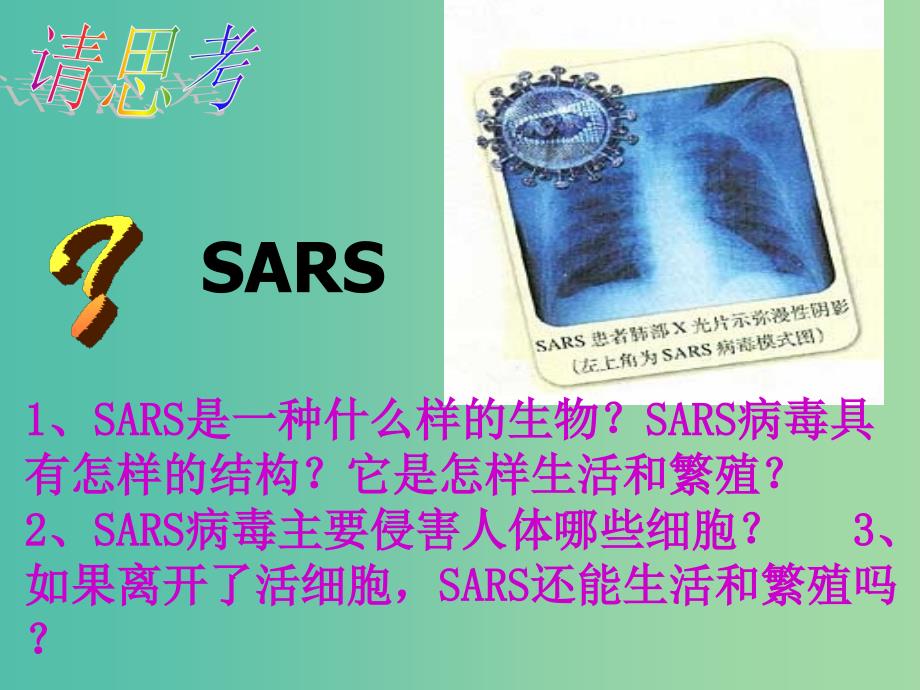 四川省成都市高中生物 第一章 走近细胞 1.1 从生物圈到细胞课件 新人教版必修1.ppt_第2页