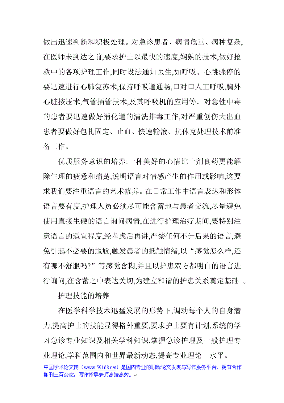 护理伦理学论文1_第3页