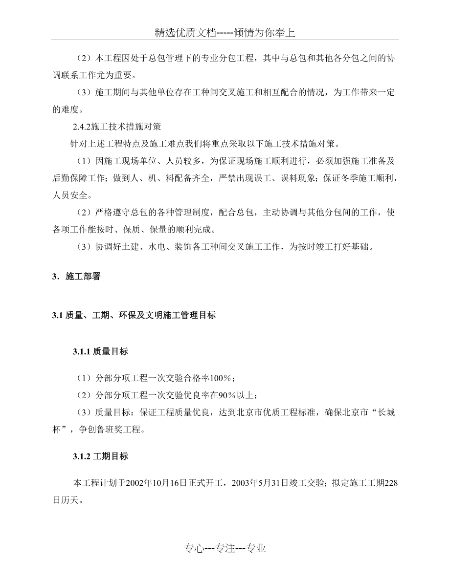 北京一个公寓户内精装修方案(共54页)_第3页