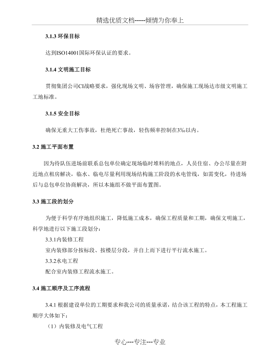 北京一个公寓户内精装修方案(共54页)_第4页
