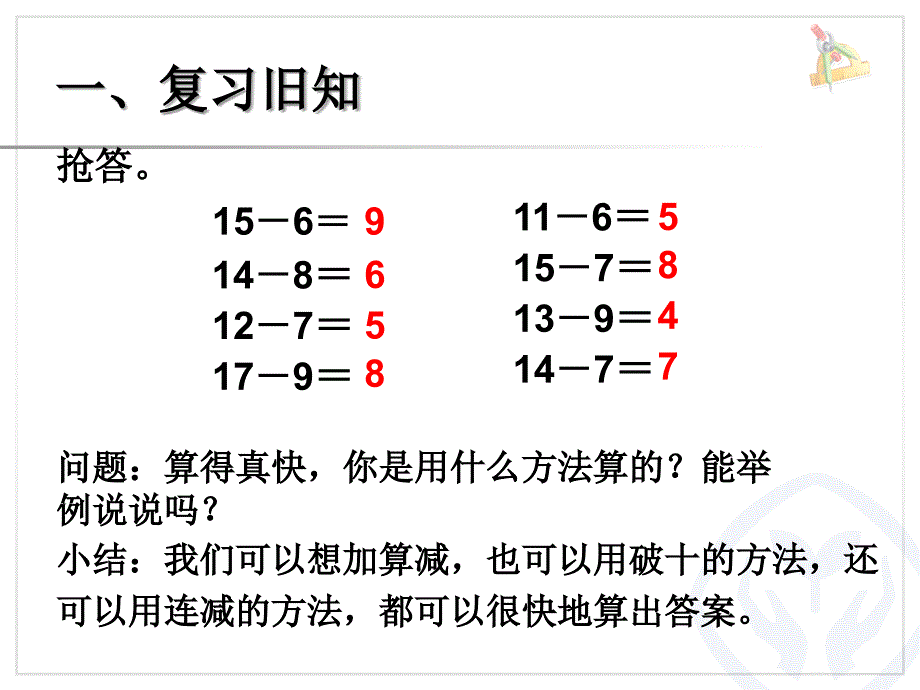 十几减5432与练习四知识讲解_第2页