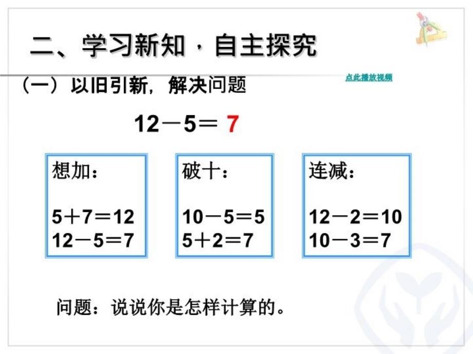 十几减5432与练习四知识讲解_第3页