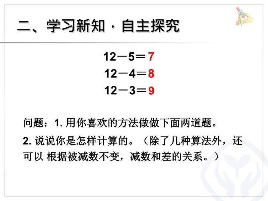 十几减5432与练习四知识讲解_第4页