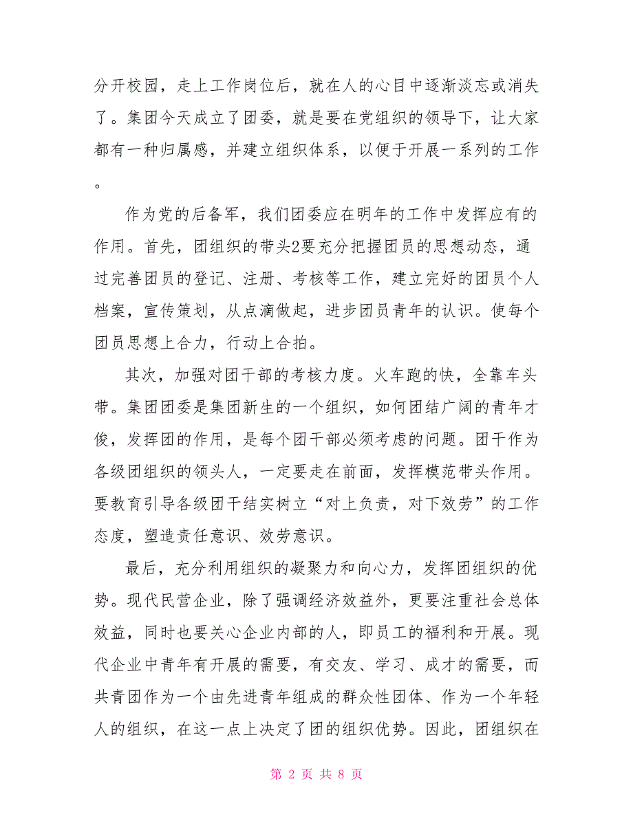 2022年企业团支部工作计划例文_第2页