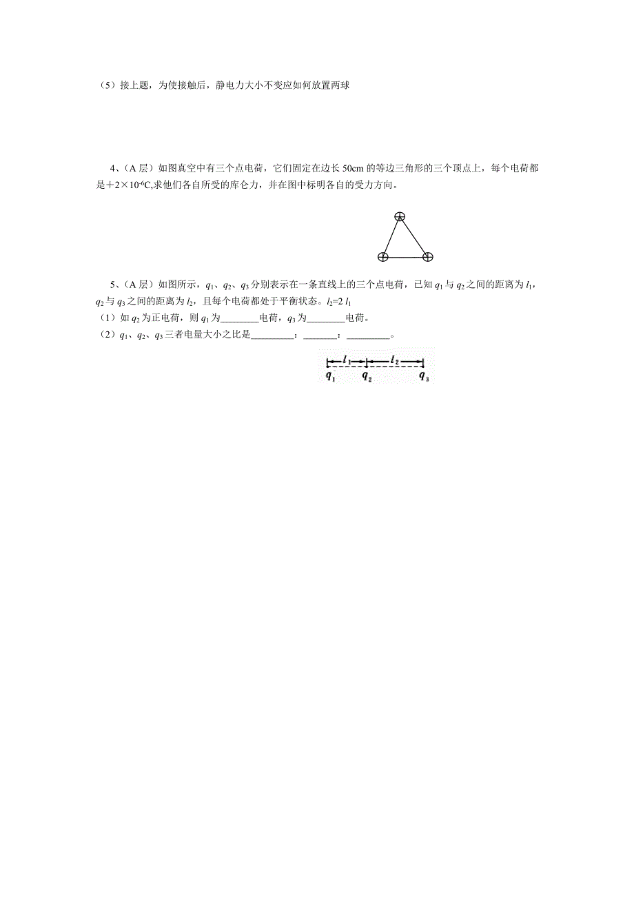 电荷、电荷守恒定律、库仑定律_第2页