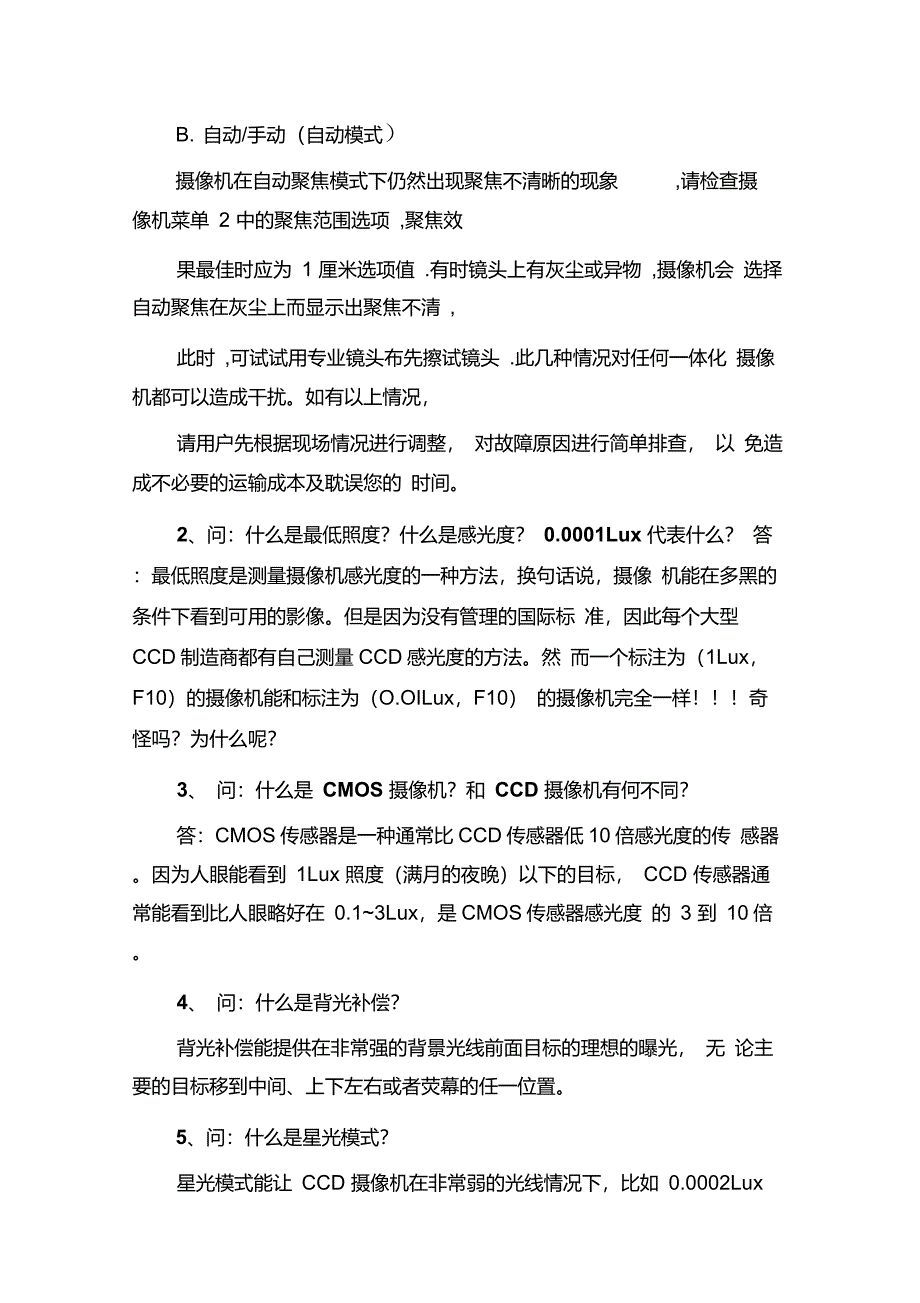 监控摄像机常见故障分析及处理方法_第2页