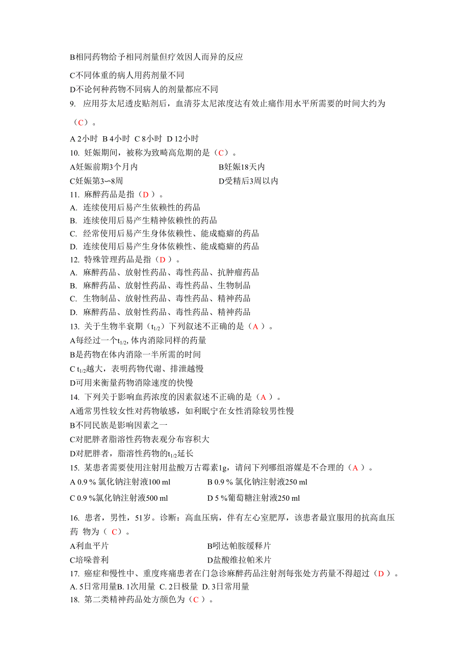 药学三基 试题_第2页